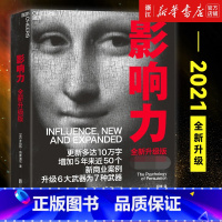 [套装2册]影响力+先发影响力+以大制胜 [正版]任选 影响力 2021全新升级版 罗伯特西奥迪尼 企业经营领导力管