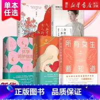 怀孕呵护指南 [正版]任选 所有女生要知道 妇产科老棉裤六层楼先生新书 气血才是女人的命 女性养生三步走 女孩的呵护