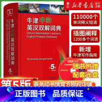 牛津中阶英汉双解词典 [第5版] [正版]中阶牛津中阶英汉双解词典第五5版牛津初阶第5版新版朗文英语词典英汉词典互译