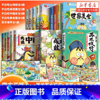 [大全套20册]不白吃漫画书系列 [正版]不白吃漫画书加赠书签不白吃漫画吃透中国史话山海经全套这就是大中华美食世界美食超