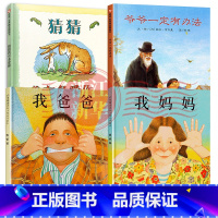 爷爷一定有办法+我爸爸我妈妈+猜猜我有多爱你 [正版]书店 猜猜我有多爱你绘本精装非注音版一二三小学生课外书宝宝早教启蒙
