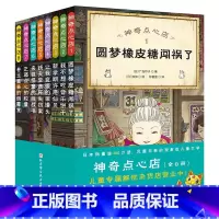 [套装8册]神奇点心店1-8 [正版]神奇点心店全套16册 第1/2/3/4辑 简体中文版 儿童版解忧杂货店 小学生阅