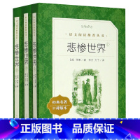 悲惨世界(上中下) [正版]书店 童年 高尔基 语文阅读丛书 小学四五六年级初中生儿童青少年版经典名著原著