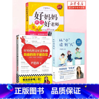 尹建莉3册 好妈妈胜过好老师2册+从小读到大 [正版]书店好妈妈胜过好老师 纪念版--一个教育专家16年的教子手记父