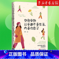 [全2册]被讨厌的勇气+好起来的从来都不是生活,而是你自己 [正版]书店 好起来的从来都不是生活,而是你自己 6大主