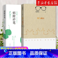 [全5册礼盒]经典精装插图版 我与地坛+病隙碎笔+夏天的玫瑰+放下与执着+我的遥远的清平湾 [正版]套装2册我与地坛+病