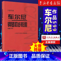 [9册大音符版]车尔尼599+哈农+拜厄+车尔尼849+布格缪勒+巴赫+什密特 [正版]单册任选车尔尼599 车尔尼59