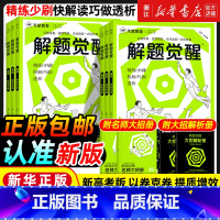 5本[语文+数学+英语+物理+化学] 解题觉醒 [正版]2025版解题觉醒语文数学英语王羽物理一化儿化学高中高考大招讲义