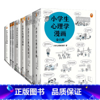 小学生漫画系列[全25册] [正版]漫画女童安全 反对校园霸凌 小学生青少年校园安全教育 小学生心理学科普系列自我保护意