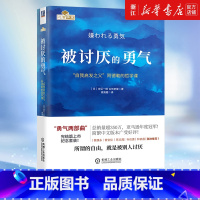 [全3册]无畏的勇气+幸福的勇气+被讨厌的勇气 [正版]任选被讨厌的勇气 自我启发之父阿德勒的哲学课 岸見一郎著 幸福的
