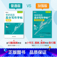 2册新版:衡水体+加强版 [正版]2025考研字帖衡水体考研英语高分写作字帖意大利斜体手写体王江涛英语一二手写印刷体考研