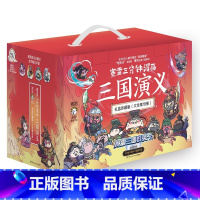 赛雷三国演义(礼盒珍藏版大全集共18册) [正版]书店书店 赛雷三分钟漫画全61册 赛雷三分钟漫画三国演义全套中国史世界
