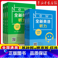 [2本]英语听力基础版+提高版 小学六年级 [正版]全新英语听力七八九年级六年级基础提高版小学初中6789阅读理解完形填