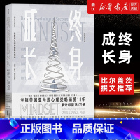 [2册]终身成长+成长的边界 [正版]终身成长 重新定义成功的思维模式 比尔盖茨撰文 颠覆传统成功学观点 心理学百科书