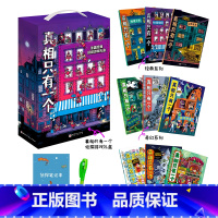 [礼盒装赠品]真相只有一个(共9册) [正版]任选真相只有一个系列全9册 关窗破案全3册 法国经典脑力游戏书小学生侦探推