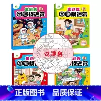 [4册]第一辑(黑白可涂色) [正版]主题式图画捉迷藏图画书趣味游戏书专注力训练书益智书思维训练找东西的书找不同迷宫书小