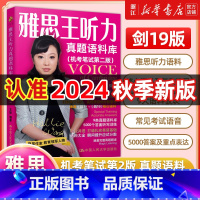王陆雅思全家桶7册 [正版]2024新版剑19版雅思王听力真题语料库王陆ielts考试听力专项训练资料书王璐搭配王路80