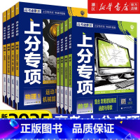 [生物·4本套]生物1234 [2025新版]高考必刷题·上分专项 [正版]2025高考必刷题上分专项专题版语文英语数学