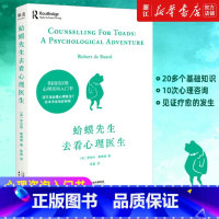 [套装2册]蛤蟆先生去看心理医生+也许你该找个人聊聊 [正版]团购优惠书店蛤蟆先生去看心理医生 蛤蟆先生看心理医生
