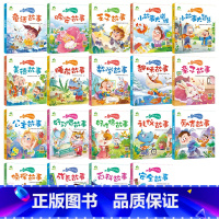 [19册]第一辑 [正版]爱德少儿听爸爸妈妈讲有声版宝宝睡前故事3-6岁亲子阅读童话儿童文学故事书故事大图彩绘版小学生1