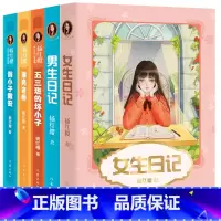 [全套5册]杨红樱校园成长小说 [正版]书店 五三班的坏小子杨红樱成长小说系列假小子戴安男生日记女生日记漂亮老师中小学生