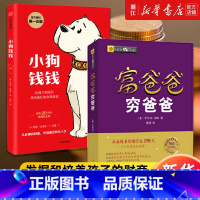 [套装3册]富爸爸穷爸爸+财务自由之路+提高你的财商 [正版]套装2册小狗钱钱+富爸爸穷爸爸(财商教育版) 原版让孩子和