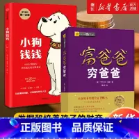 [套装3册]富爸爸穷爸爸+财务自由之路+提高你的财商 [正版]套装2册小狗钱钱+富爸爸穷爸爸(财商教育版) 原版让孩子和