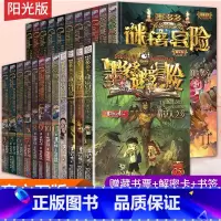 [全套25册]谜镜冒险1-17+20-21+25-30 [正版]墨多多谜境冒险阳光版系列全套25册任选 不可思议事件簿儿