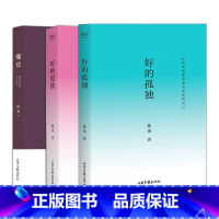 [套装3册]好的孤独+好的爱情+懂你 [正版] 好的孤独 陈果 校订全新升级版 人生果然不同 懂你人生哲学 增加全新