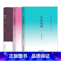 [套装3册]好的孤独+好的爱情+懂你 [正版] 好的孤独 陈果 校订全新升级版 人生果然不同 懂你人生哲学 增加全新