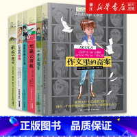 作文里的奇案等6册 [正版]作文里的奇案/想赢的男孩/五年级的烦恼/一点点机会/后的夏天长青藤国际大奖小说10-15岁中