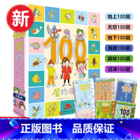[精装全6册]100层的房子系列 [正版]100层的房子绘本系列全套5册 纵开式本精装硬壳一百层的房子+地下海底天