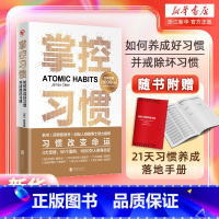 [套装2册]掌控习惯+高效能人士的七个习惯 [正版]赠习惯养成手册 掌控习惯:如何养成好习惯并戒除坏习惯 詹姆斯克利