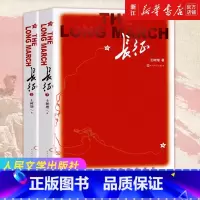 ------王树增战争系列------ [正版]浙江书店 长征上下全2册 王树增著纪实文学作品初中八年级上语文课外阅
