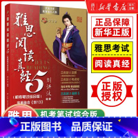 [正版]刘洪波雅思阅读真经5 机考笔试综合版 IELTS搭剑桥雅思真题4-15王陆雅思王听力语料库口语顾家北达人刘洪波