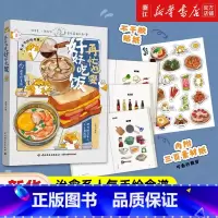 中国历代流行饮食 [正版]任选再忙也要好好吃饭 进宝开饭啦作品 63道手绘食谱美食手账步骤做法详解 治愈系绘本食谱 菜谱