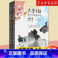 大学之路:陪女儿在美国选大学.上下两册.第2版 [正版]书店大学之路(陪女儿在美国选大学上下第2版) 吴军著 认识世