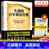 [套装2册]失落的百年致富经典+思考致富 [正版]失落的百年致富经典 思考致富圣经 华莱士·沃特尔斯等著 改变无数人