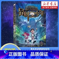 异时空少年 [正版]书店 异时空少年/墨多多谜境冒险系列中小学生课外阅读书籍6-15岁 青少年儿童文学经典读物