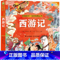 西游记(彩绘注音版) [正版]四大名著三字经千字文唐诗三百首成语故事365夜故事睡前故事弟子规百家姓伊索寓言小故事大道理