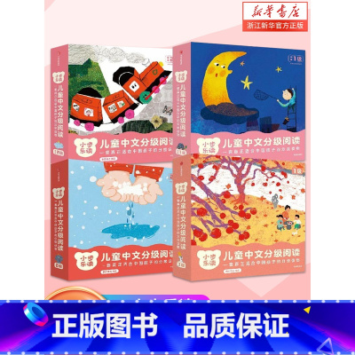 [1-6级]儿童中文分级阅读72册 [正版]小步乐读(儿童中文分级阅读1-6级共96册)小步乐读儿童中文分级阅读预备基础