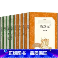四大名著(全套8册) [正版]水浒传 上下2册套装 经典名著口碑版本 语文阅读丛书 青少年完整版无删减原著 小学中学初中
