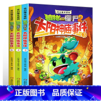 太阳神庙事件(盒装共三册) [正版]书店植物大战僵尸2漫画书全套21册奇幻爆笑漫画系列2 沸腾吧花园小镇 太阳神庙事件动