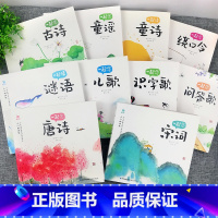 [10册套装]小小朗读家 [正版]一起念唐诗童谣古诗宋词儿歌谜语童诗绕口令识字歌问答歌全套共10册小小朗读家注音古诗词读