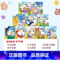 [10册]童话故事 [正版]爱德少儿童书坊注音版故事书小学生一二年级5-6-8-10岁成长睡前童话好习惯故事恐龙西游记名
