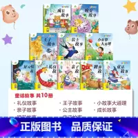 [10册]童话故事 [正版]爱德少儿童书坊注音版故事书小学生一二年级5-6-8-10岁成长睡前童话好习惯故事恐龙西游记名