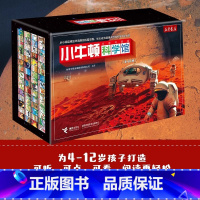 [精美礼盒装]小牛顿科学馆全60册 [正版]书店 小牛顿科学馆60册全套 哺乳亲水动物 奇妙的植物地球的资源 4-12岁
