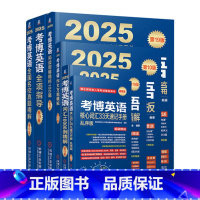 2025考博蓝宝书全家桶(6册套) [正版]2025版考博英语蓝宝书系列词汇写作模板阅读理解真题全项指导全套2025年博