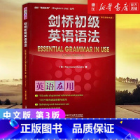 [正版]剑桥初级英语语法第三版中文版 新版英语在用English in Use系列外研社 初高中小学入门自学零基础英语