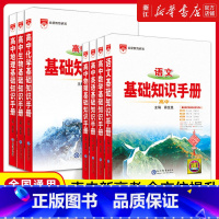 2025-高中数学基础知识手册 高中通用 [正版]2025新版高中语文基础知识手册通用人教版数学英语物理化学生物知识大全